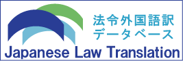 Japanese Law Translation