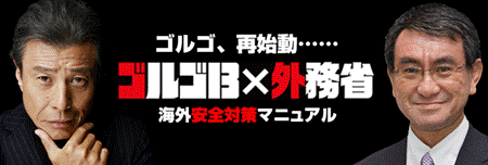 外務省海外安全対策マニュアル
