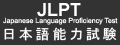 JLPT